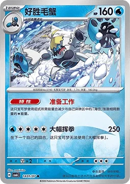 Crabominable card