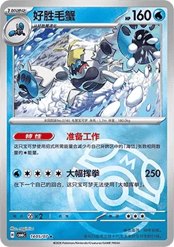 Crabominable card