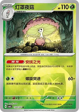 Shiinotic card