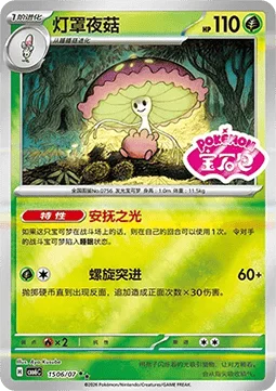 Shiinotic card