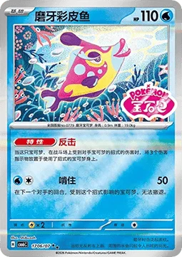 Bruxish card