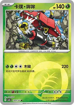 Tapu Bulu card