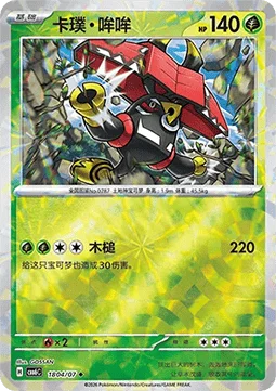 Tapu Bulu card