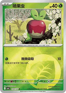 Applin card