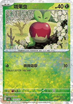 Applin card