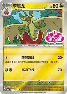 Flapple card