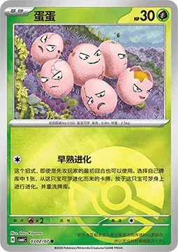 Exeggcute card