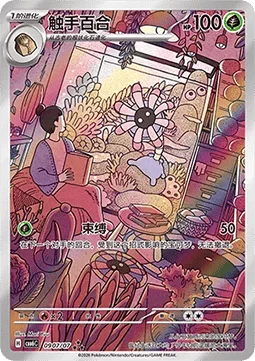 Lileep card