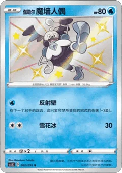 Galarian Mr. Mime
