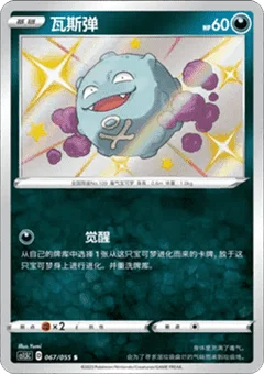 Koffing