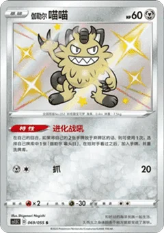 Galarian Meowth