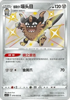 Galarian Perrserker