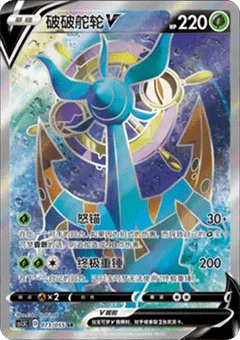 Dhelmise V