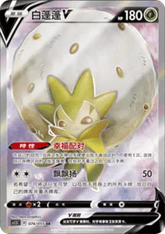 Eldegoss V