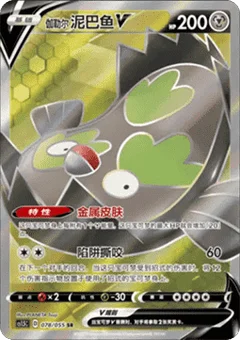 Galarian Stunfisk V