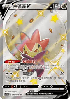 Eldegoss V