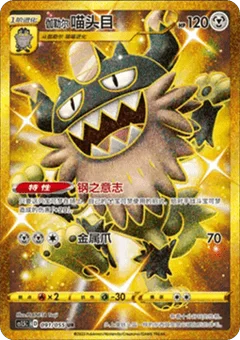 Galarian Perrserker