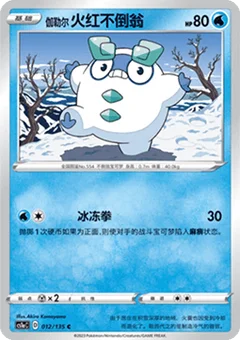 Galarian Darumaka