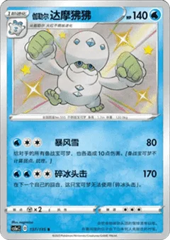 Galarian Darmanitan
