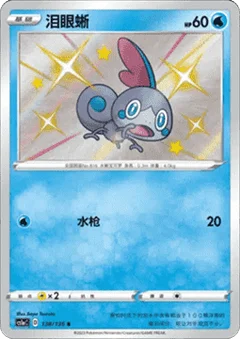 Sobble