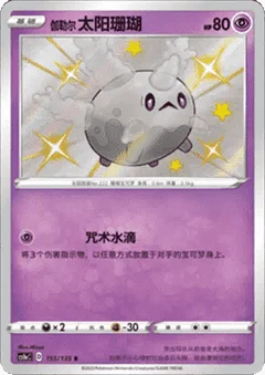 Galarian Corsola