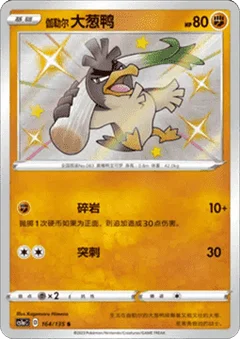 Galarian Farfetch'd