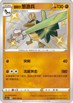 Galarian Sirfetch'd