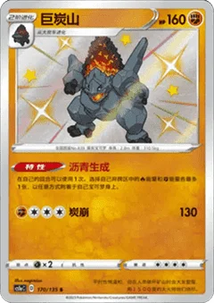 Coalossal