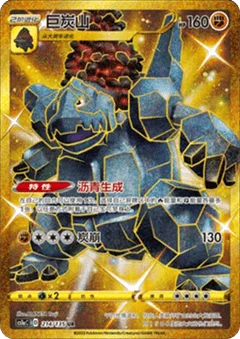 Coalossal