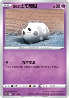 Galarian Corsola
