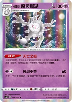 Galarian Cursola