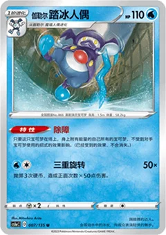 Galarian Mr. Rime