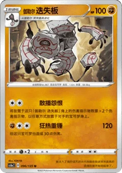 Galarian Runerigus