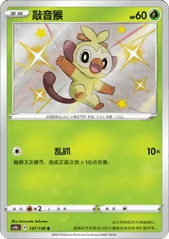 Grookey