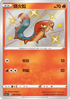 Sizzlipede
