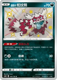 Galarian Zigzagoon