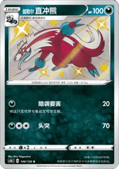 Galarian Linoone