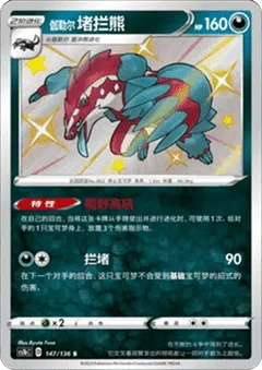 Galarian Obstagoon
