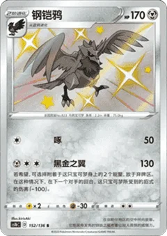 Corviknight