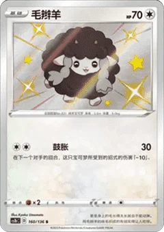 Wooloo