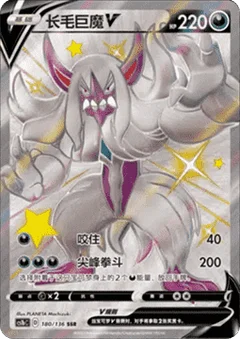 Grimmsnarl V