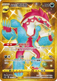 Galarian Obstagoon