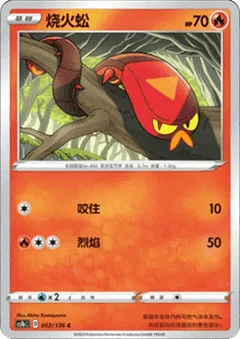 Sizzlipede
