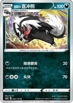 Galarian Linoone