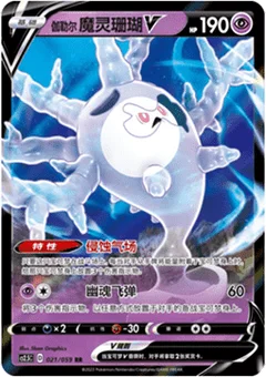 Galarian Cursola V