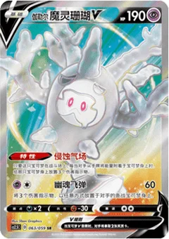 Galarian Cursola V