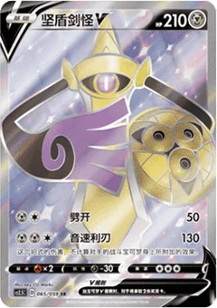 Aegislash V