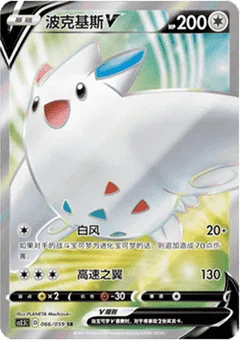 Togekiss V