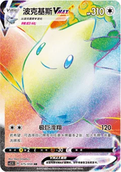 Togekiss VMAX
