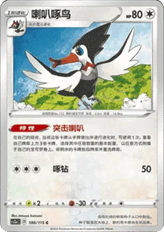 Trumbeak